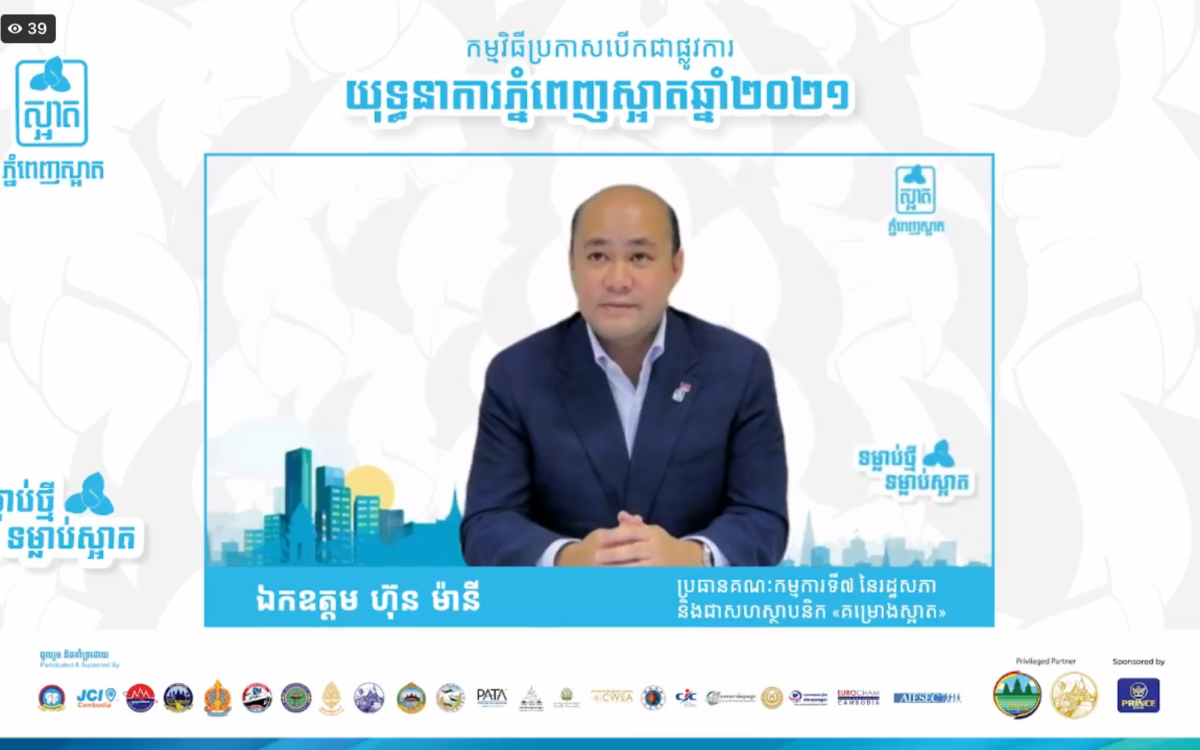 កម្មវិធីប្រកាសបើកជាផ្លូវការយុទ្ធនាការភ្នំពេញស្អាត ឆ្នាំ២០២១